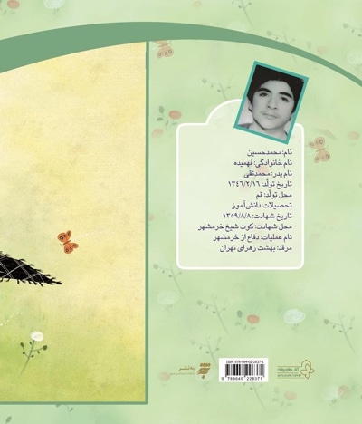 لاله های نوجوان 16 (من فانسقه ی محمد حسین هستم)